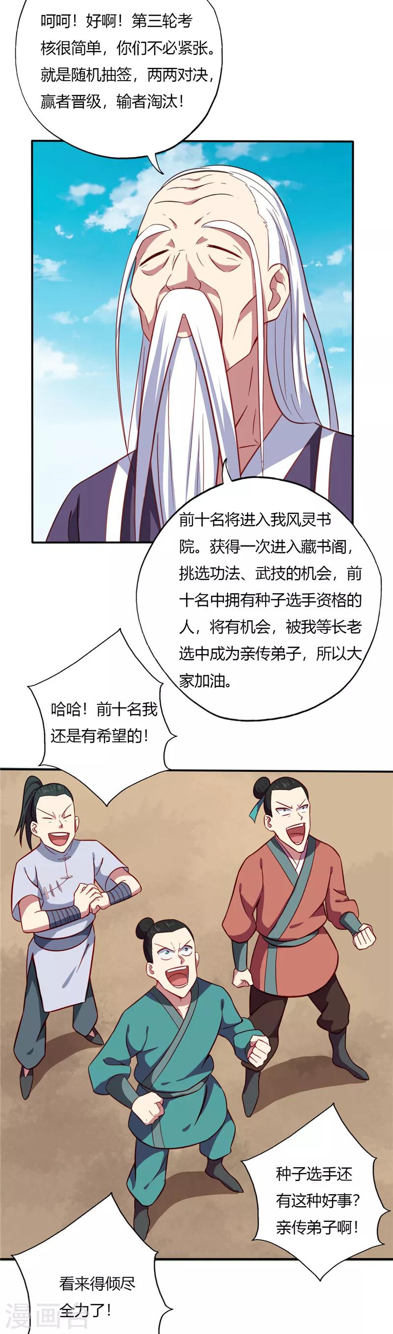 第56话 复试第三轮1