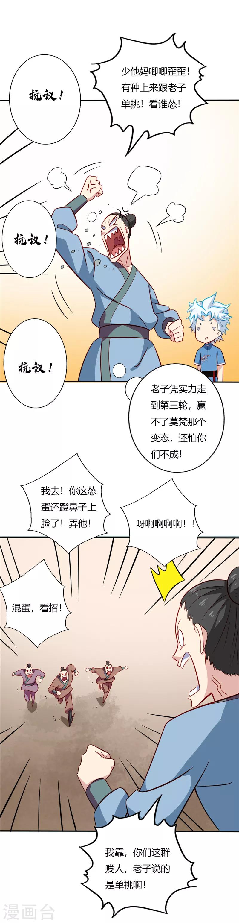 第56话 复试第三轮8