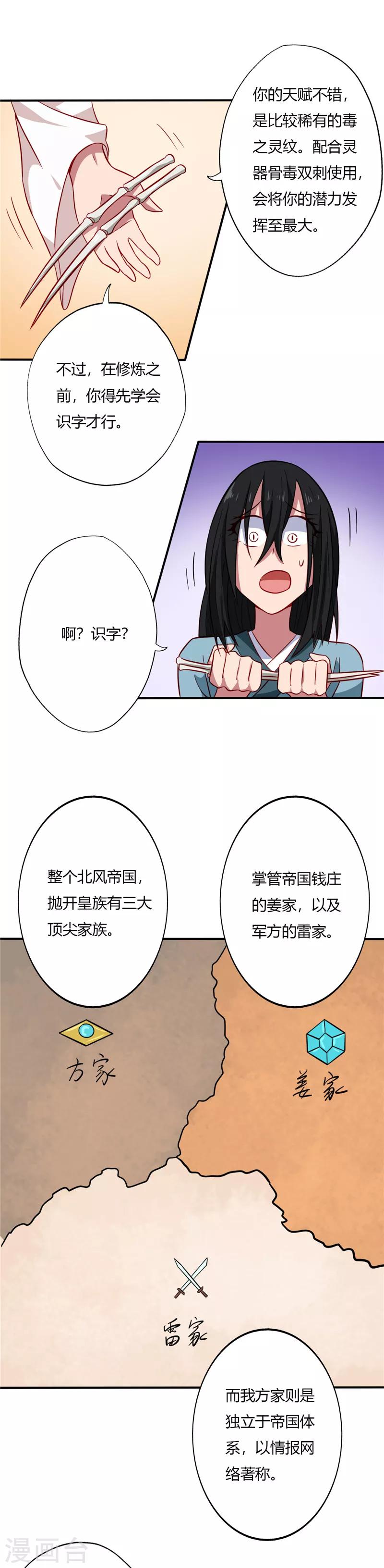 第74话 真正的方子萧2