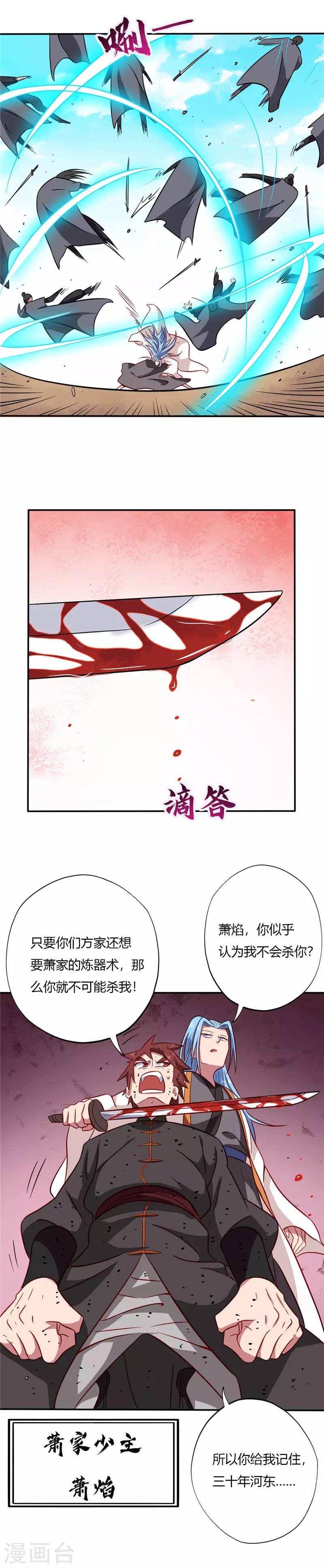 第74话 真正的方子萧7