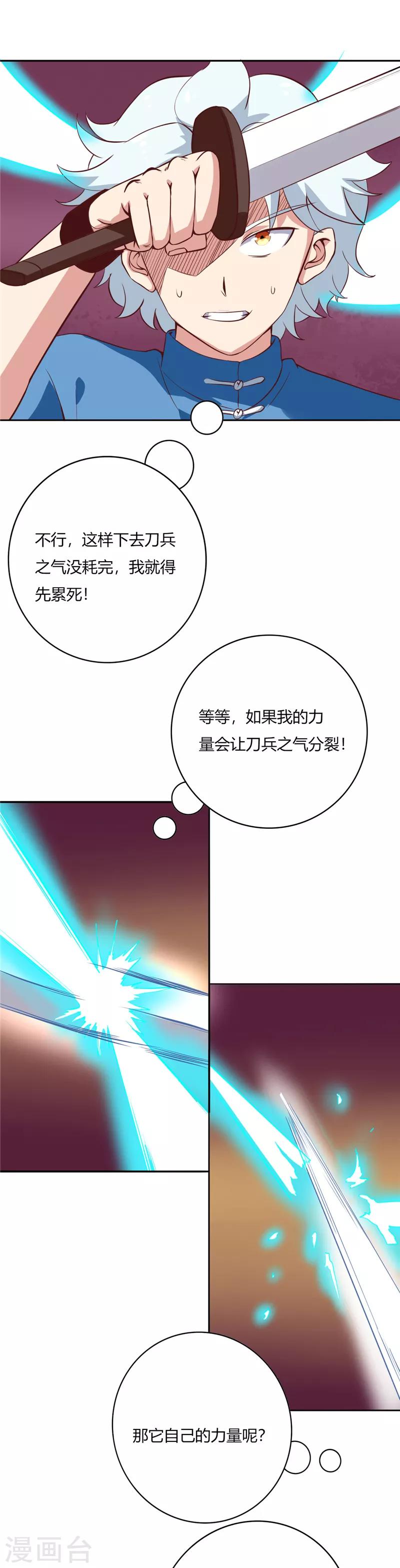 第81话 磨刀石6