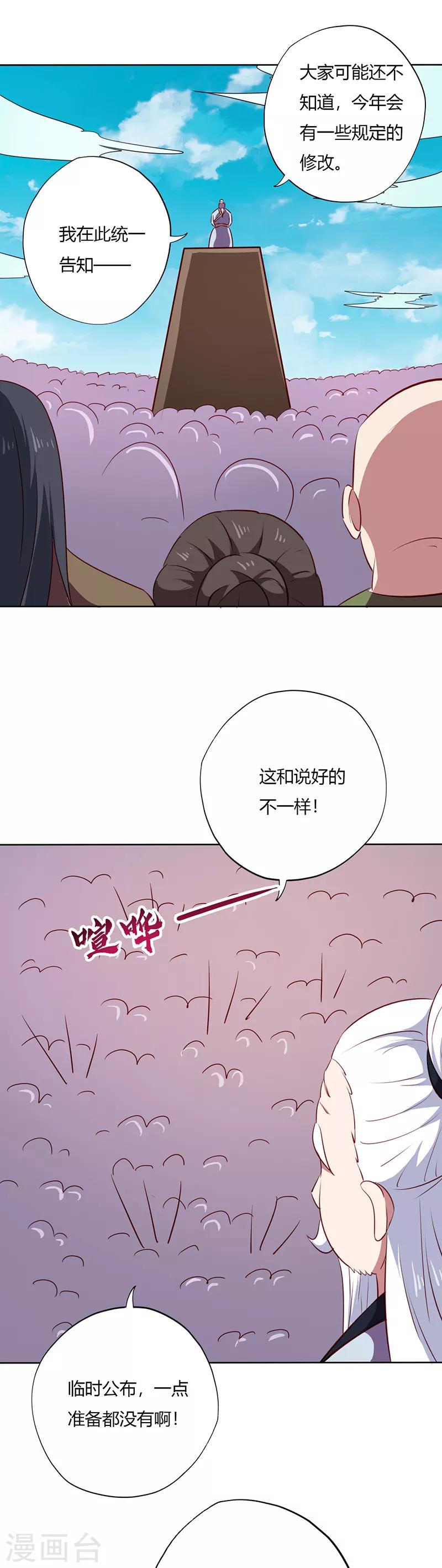 第85话 考核变化7