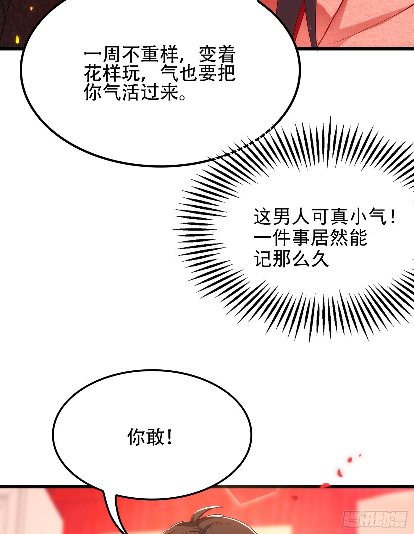 第135话 林素儿，不愧你是！11