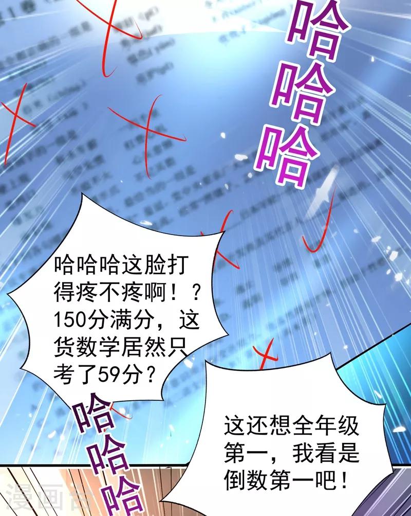 第17话 完蛋，数学59分？9