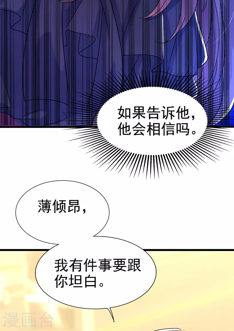 第175话 谁敢跟我薄倾昂抢人15