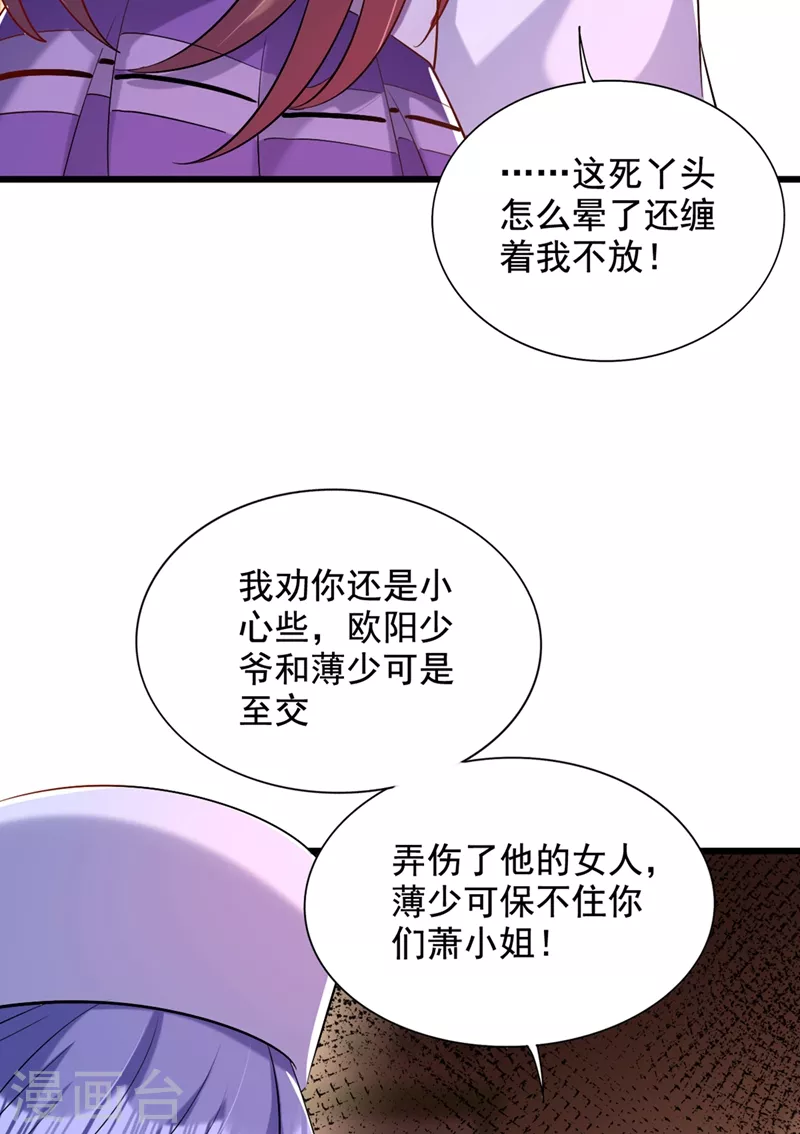 第233话 薄倾昂让你们来的？32