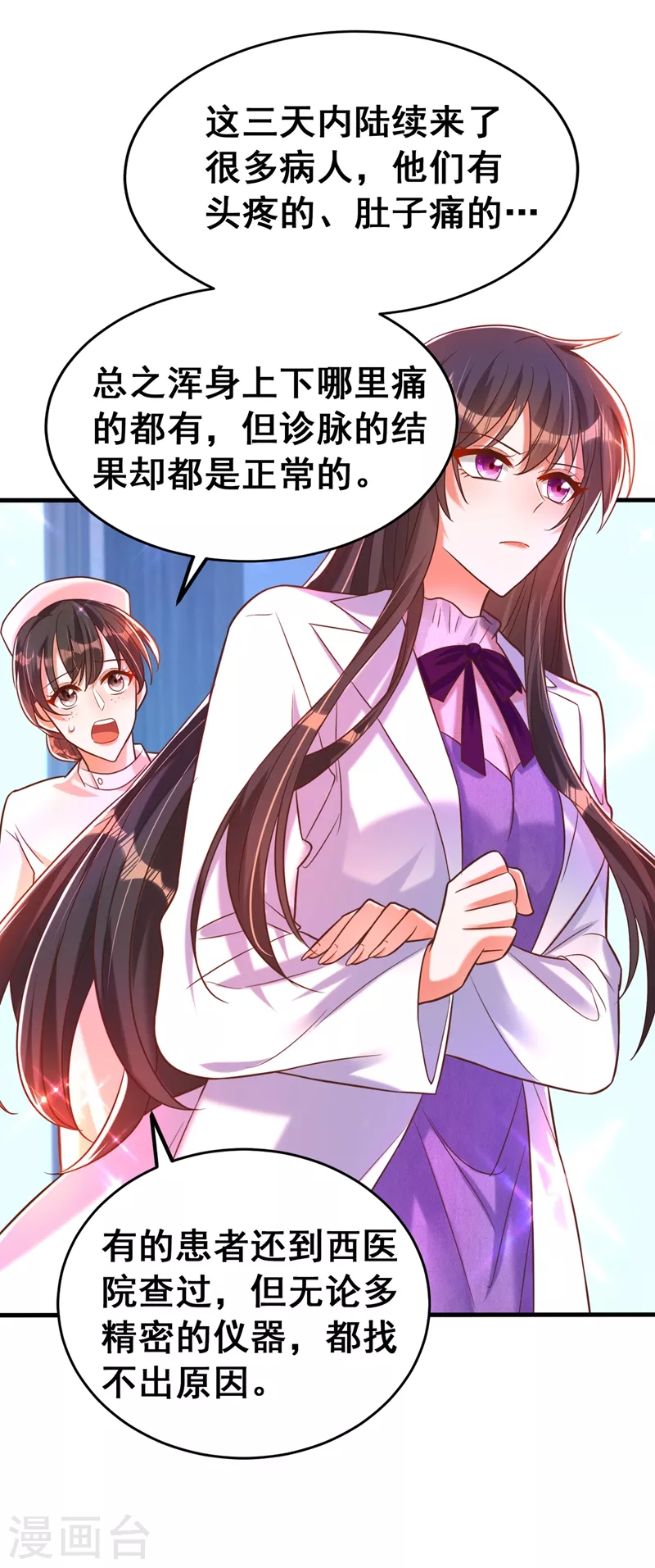 第259话 查不出病因？11