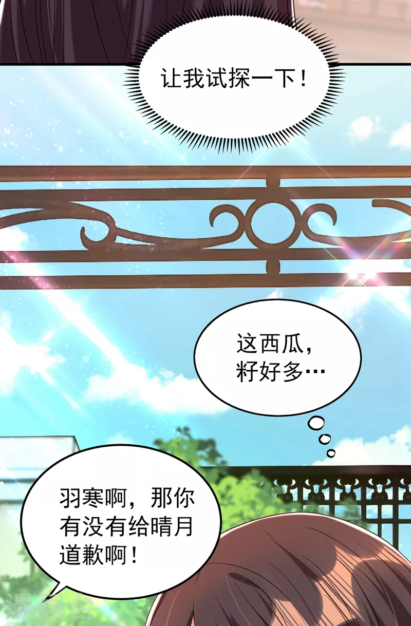 第270话 你不会喜欢晴月吧？16