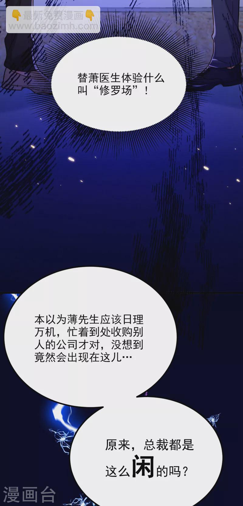 第305话 总裁都这么闲吗5