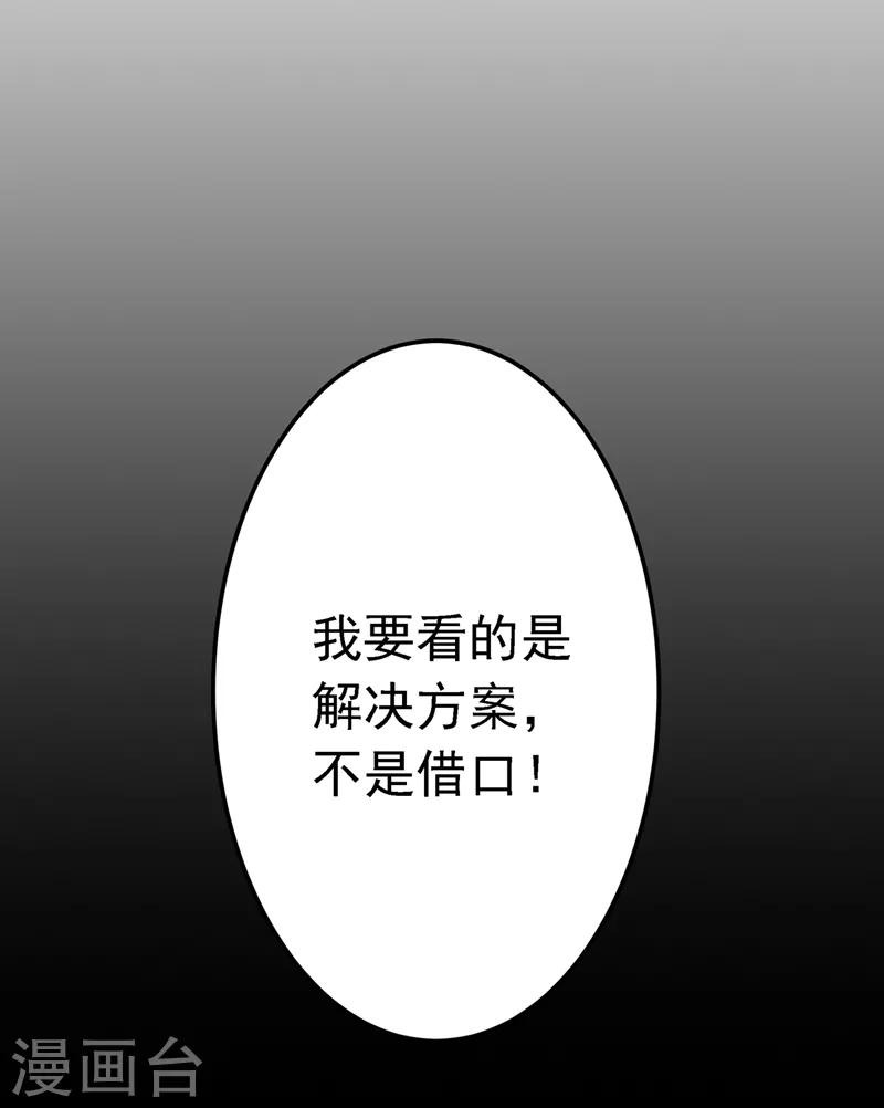 第37话 暴躁校长，口吐芬芳~41