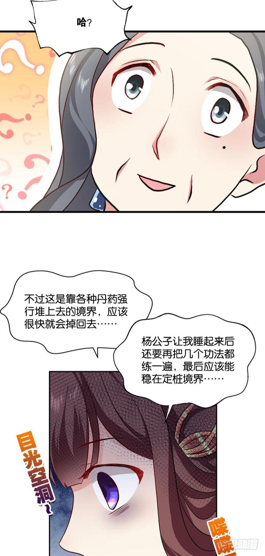 修行之路，红袖添香39