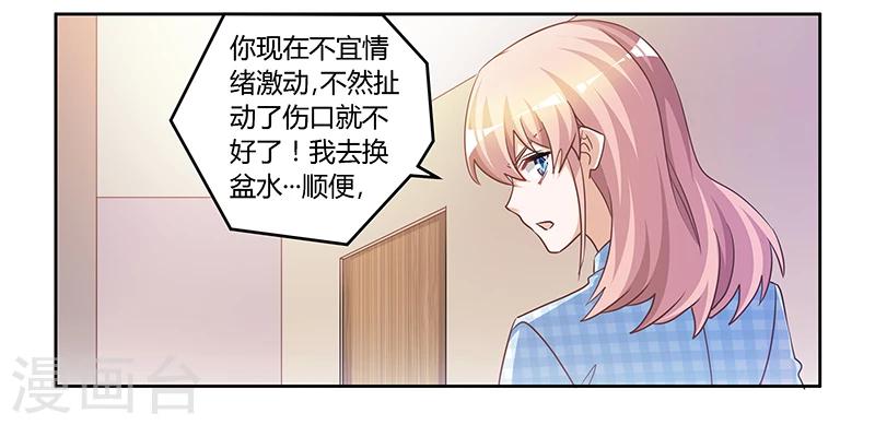 第138话 夜爵受伤了21