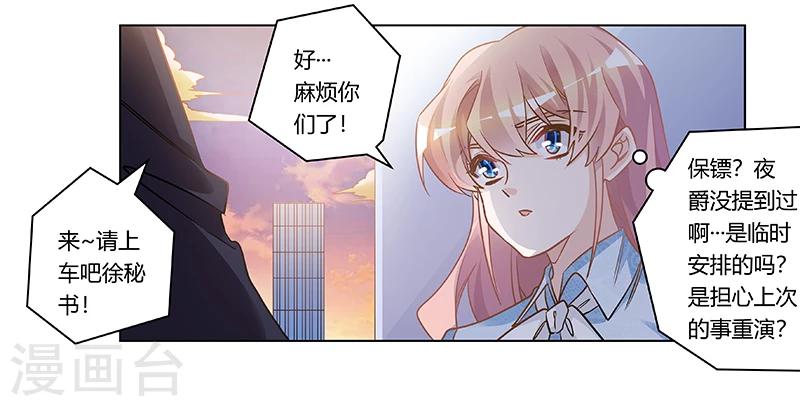 第190话 专车接送？18