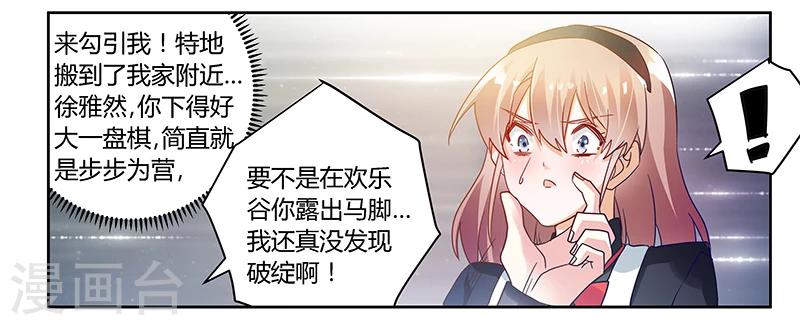 第48话 徐雅然大危机！10