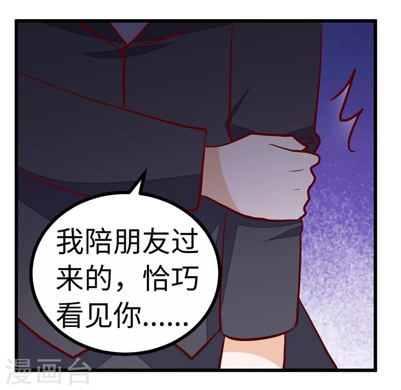 第72话 爵和徐雅然的孩子？19