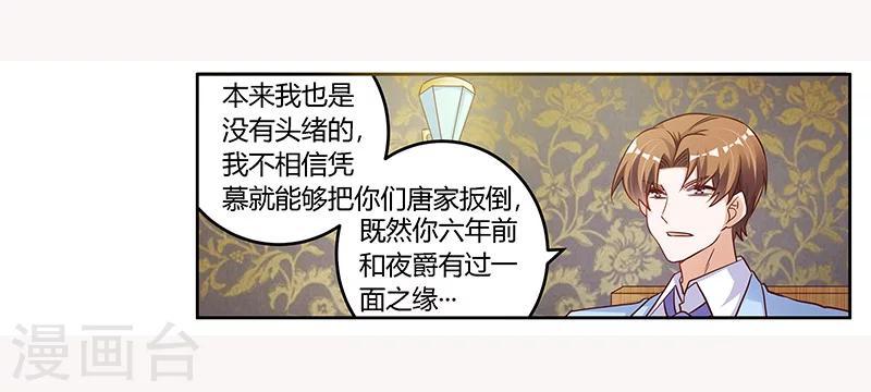 第99话 唐家破败的真相？25