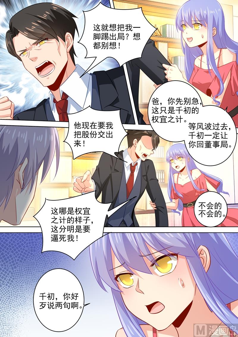 第181话 宫欧被放鸽子了！7