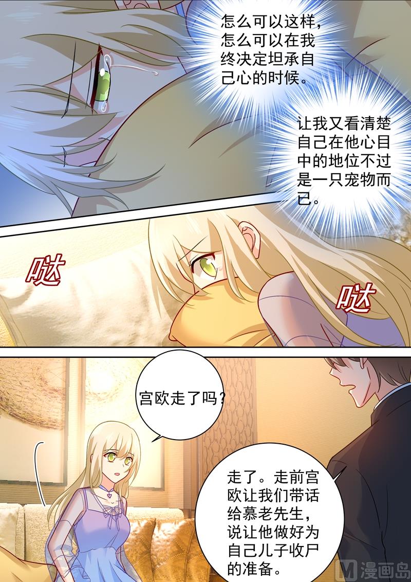 第251话 不会选择做一只宠物6