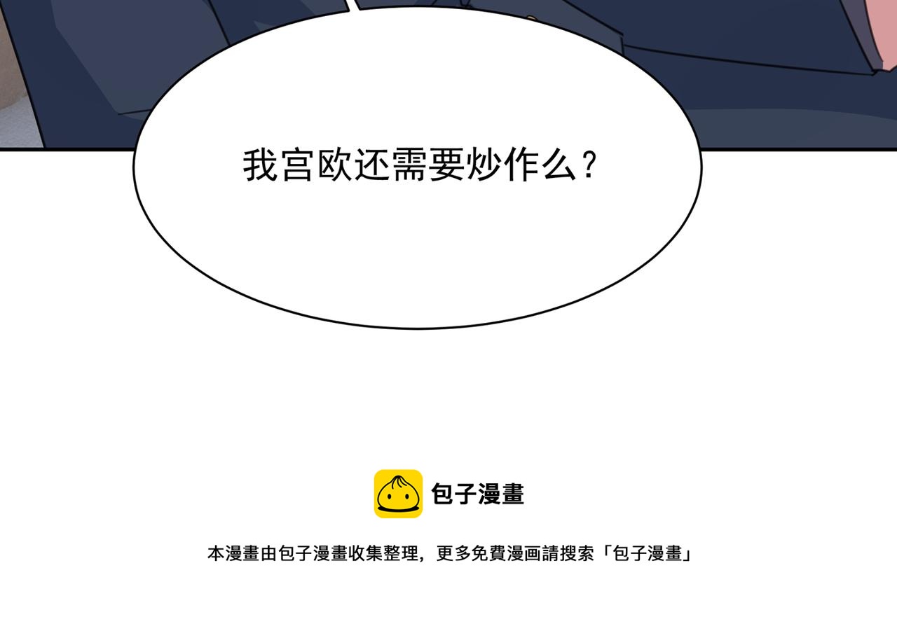 第337话 我宫欧需要炒作吗？86