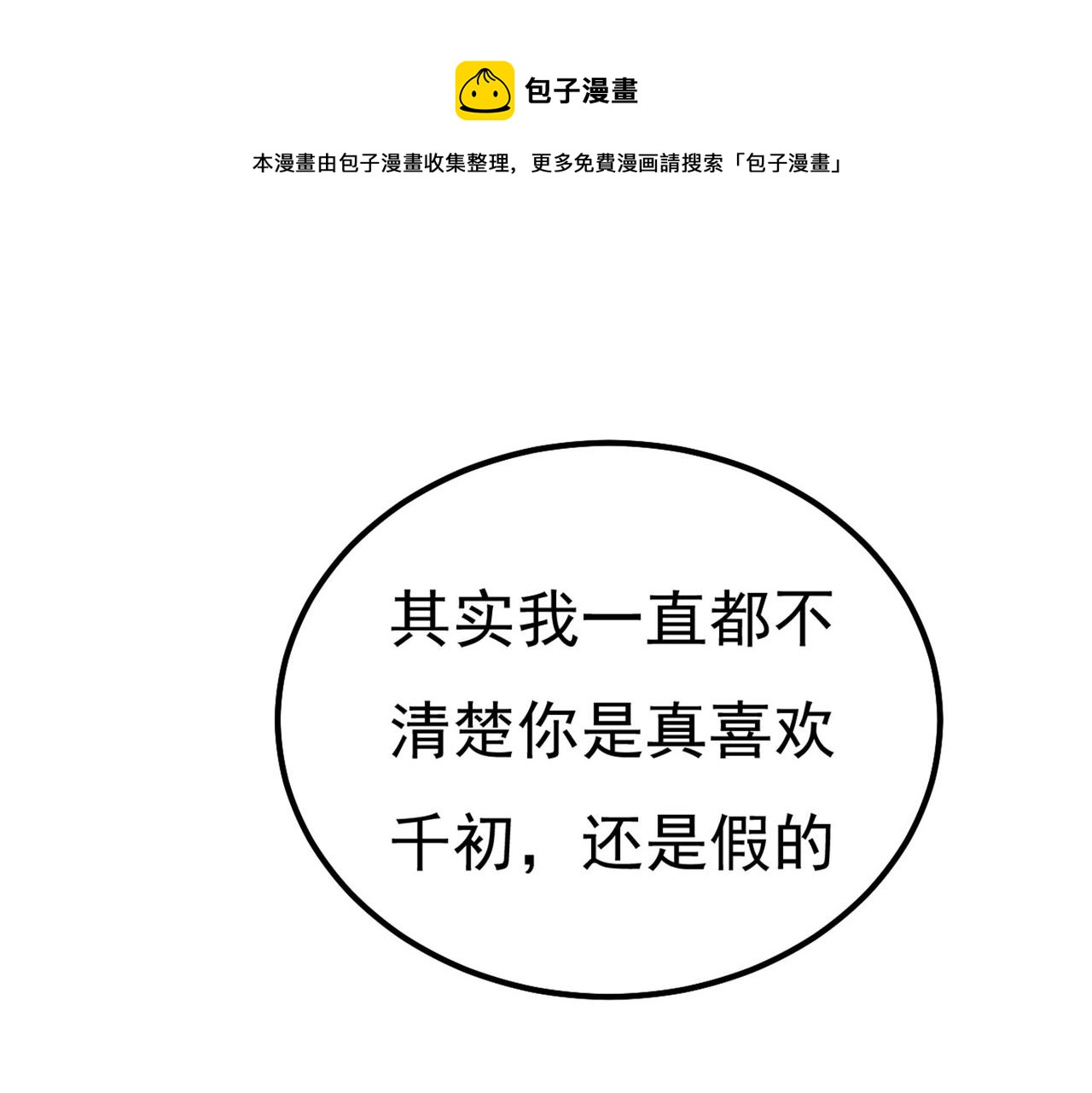 第372话 宫欧还会不会要你0