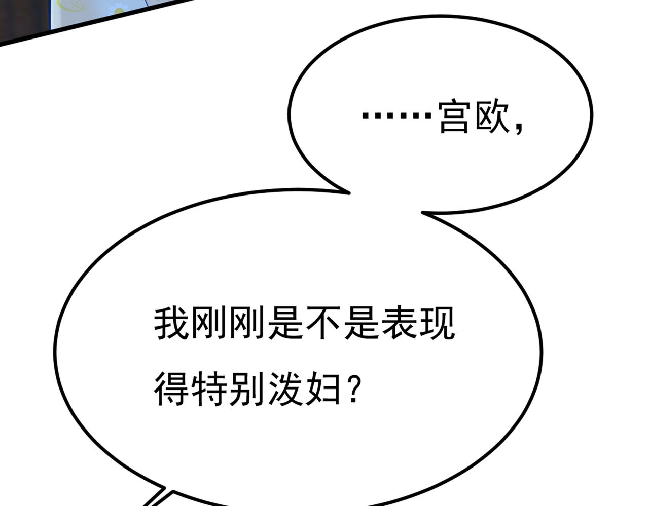 第421话 我是不是很泼辣？29