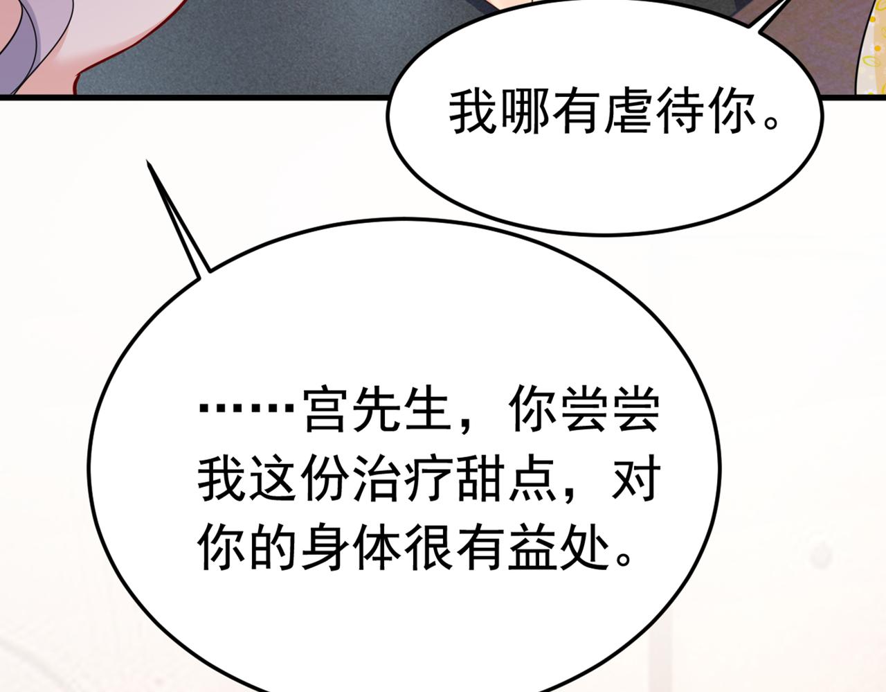 第423话 宫欧和我求婚了59