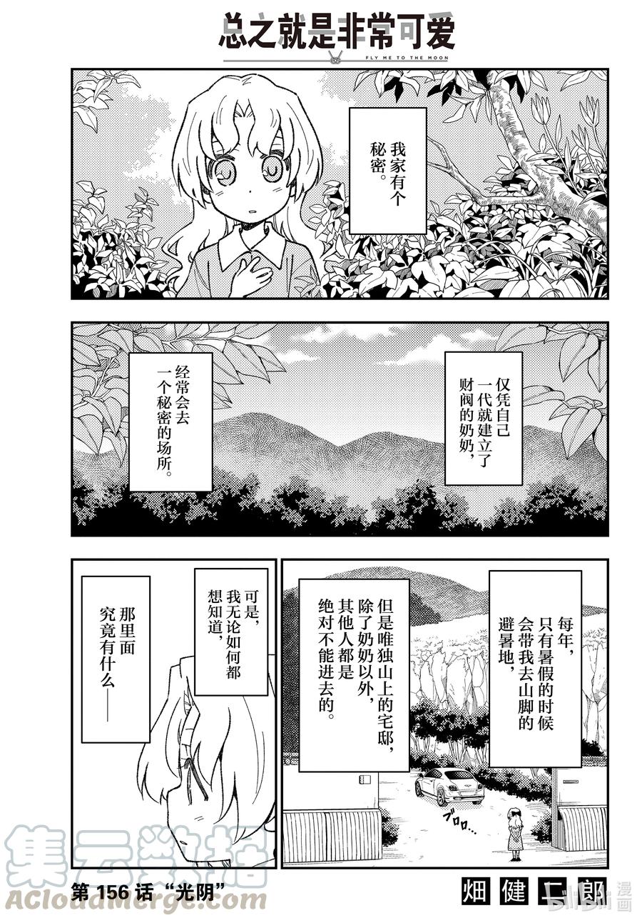 156 第156话“光阴”0