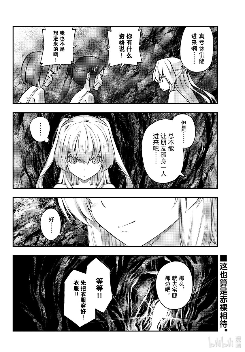 176 第176话“不服输的攻略法”7