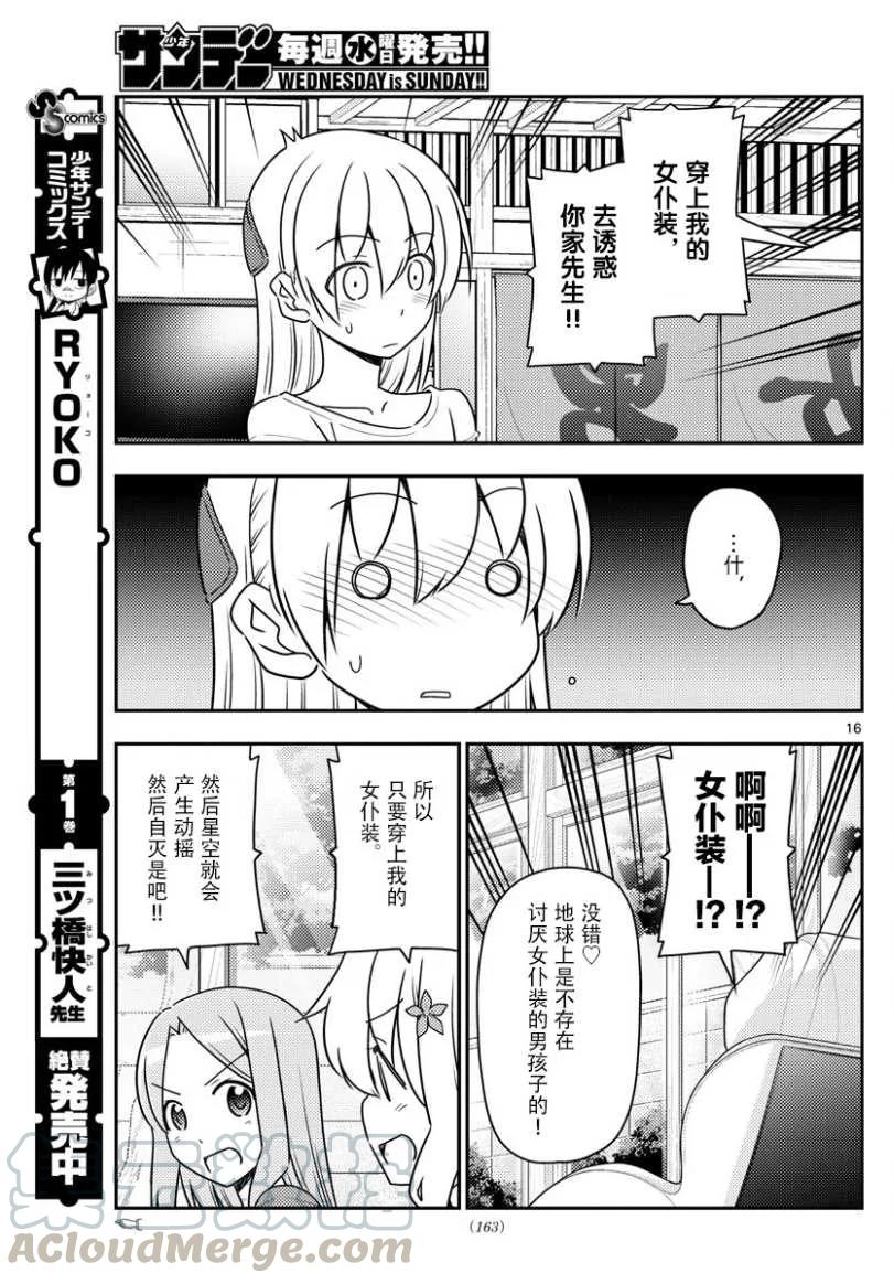 47 第47话“感觉一直都在画女仆装”15