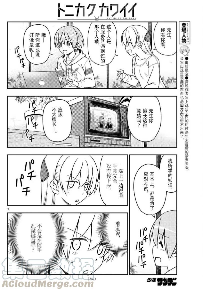 47 第47话“感觉一直都在画女仆装”6