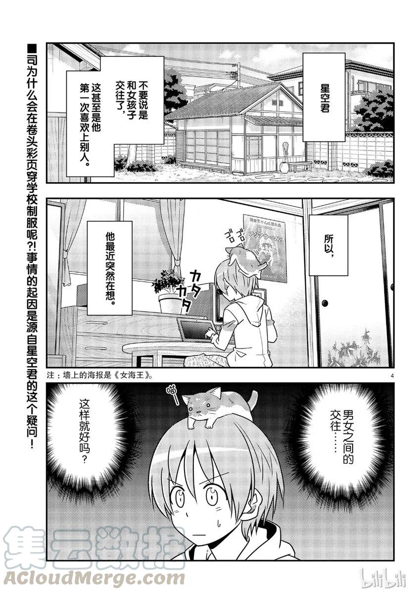 54 第54话“水手服很可爱”3