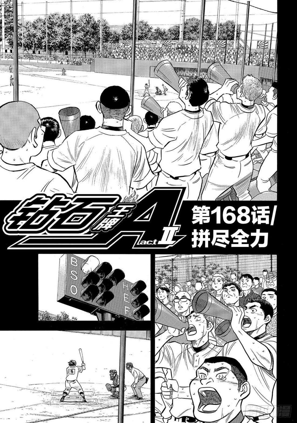 第168话 拼尽全力1