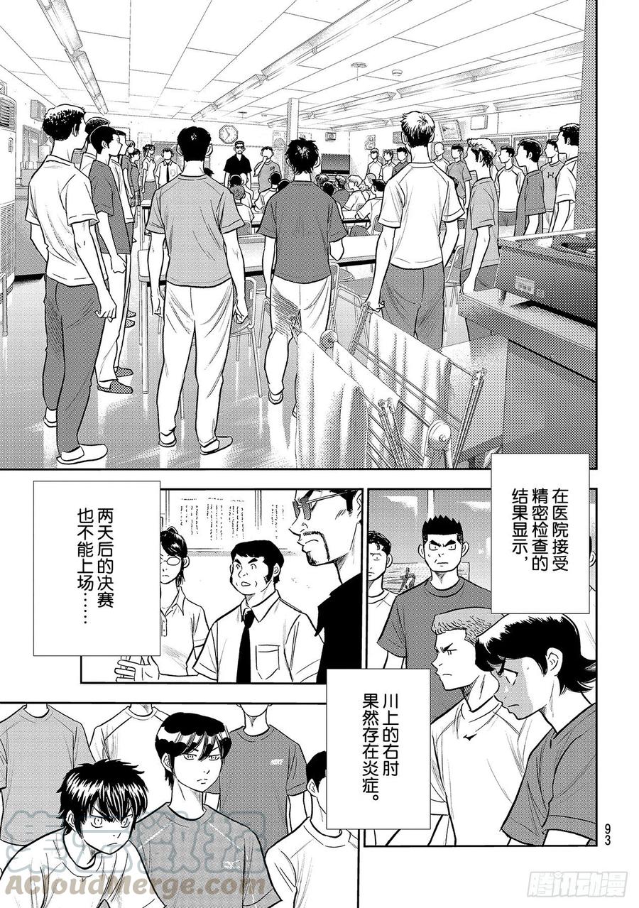 第255话 传闻的真相10