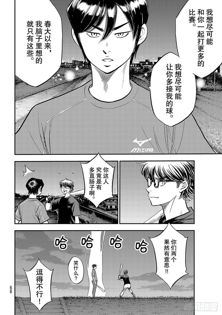 第256话 路无止境7