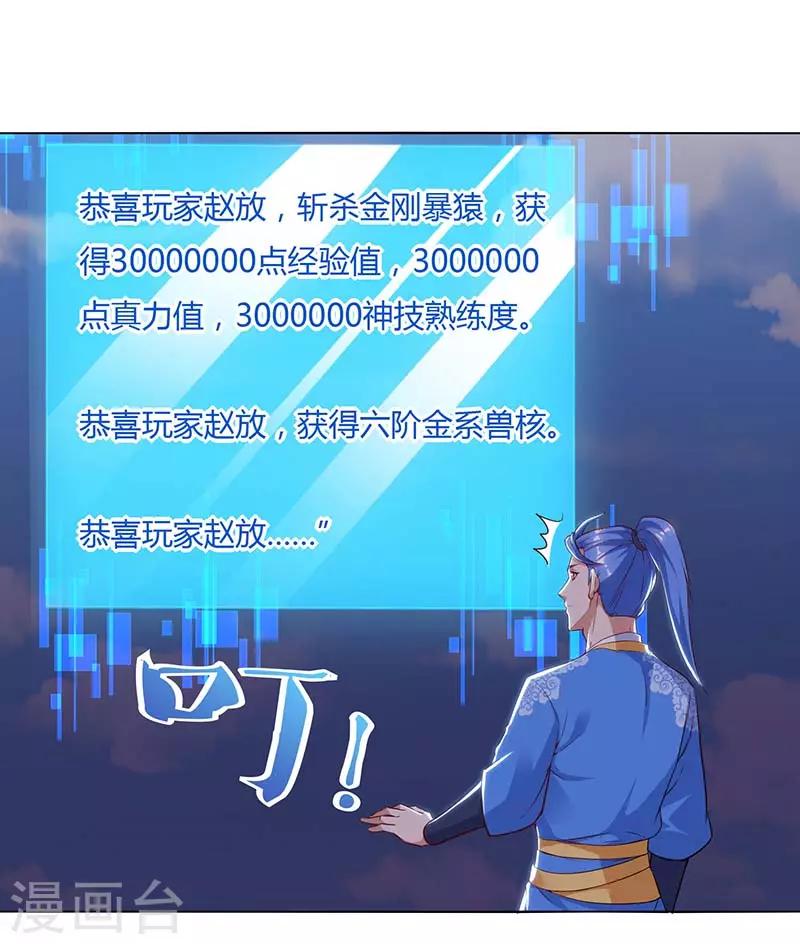 第104话 击毙金刚暴猿9