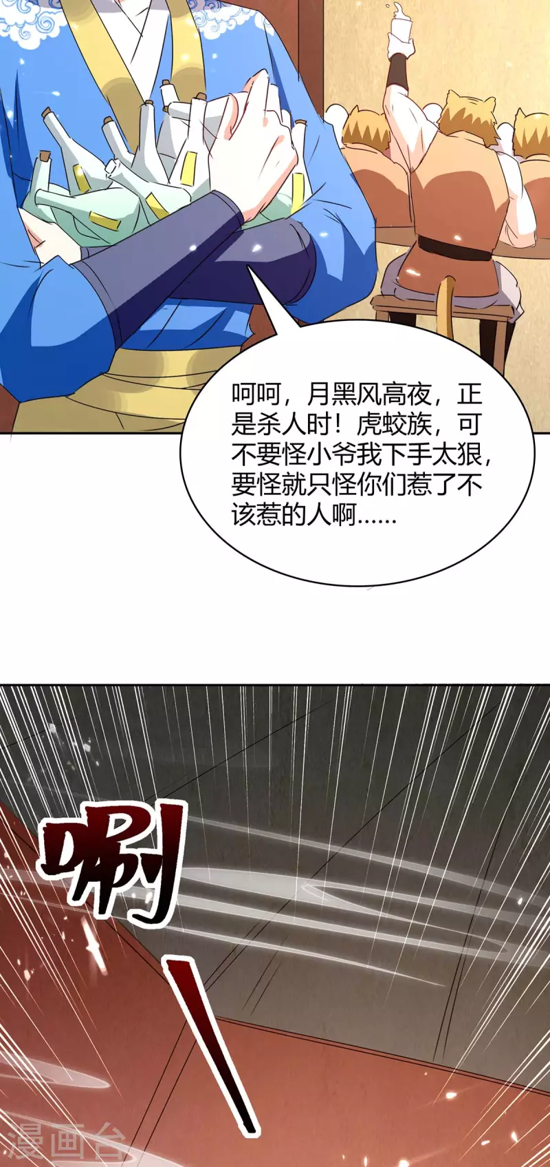 第296话 混入虎蛟族28