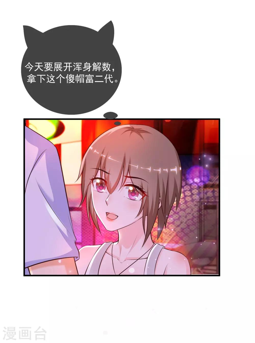 第133话 花仙也有翻船的时候？？？9