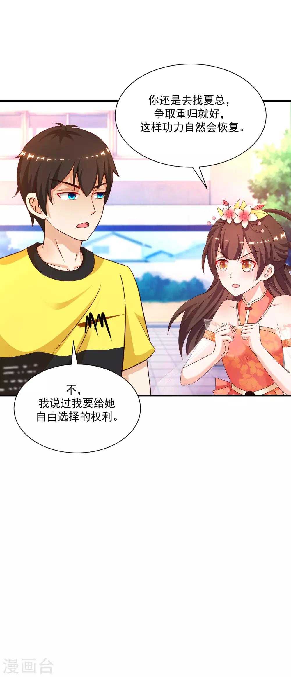 第133话 花仙也有翻船的时候？？？25