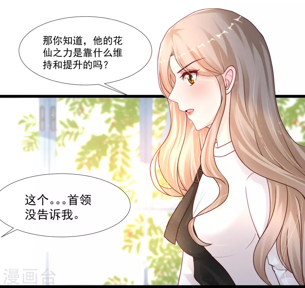 第195话 花仙也hold不住？？？3