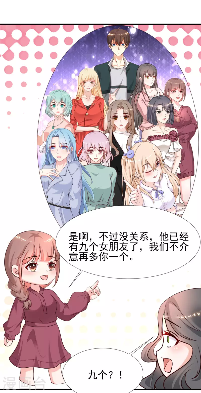 第216话 花仙女友知多少？？？12