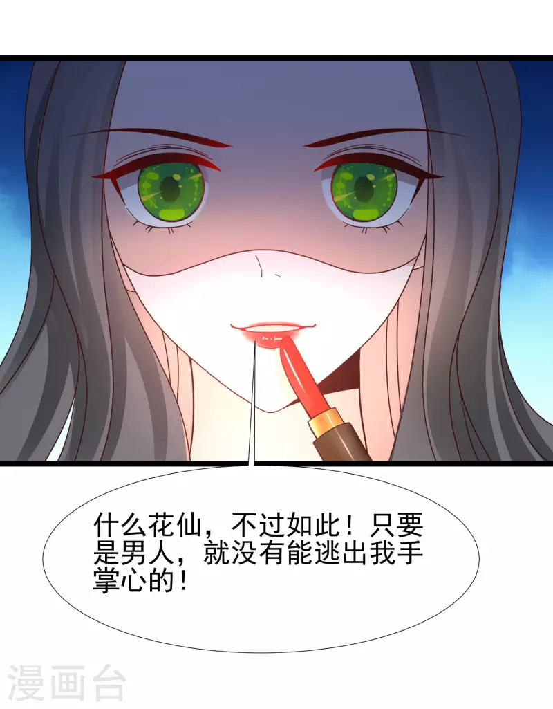 第216话 花仙女友知多少？？？33