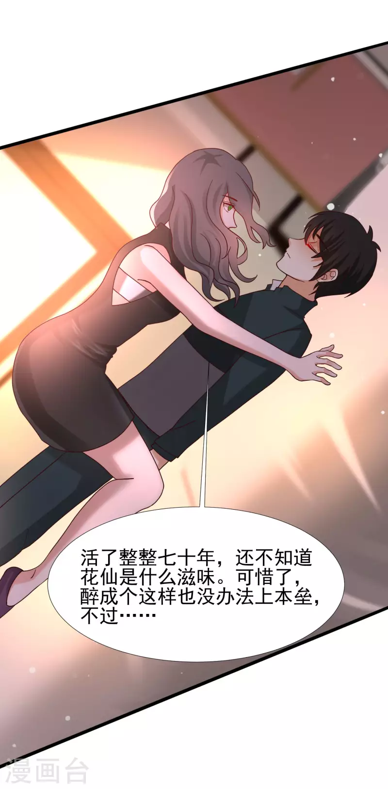 第216话 花仙女友知多少？？？34