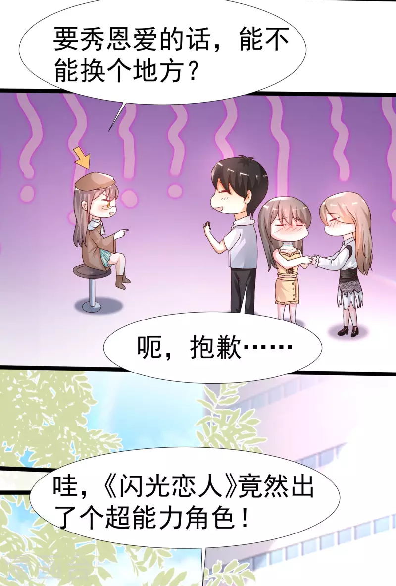 第236话 花仙主动色诱？？？16