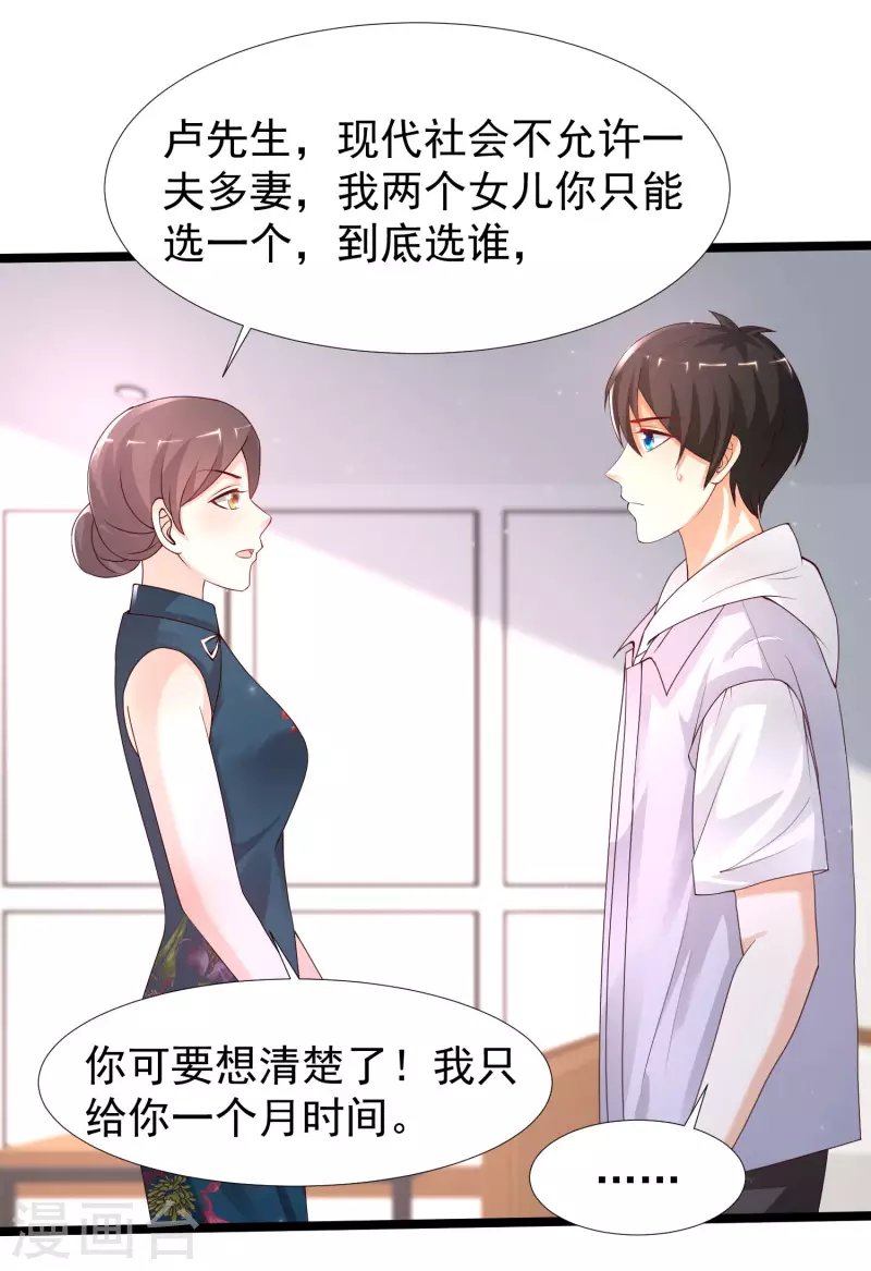 第239话 丈母娘们都来了？？？7