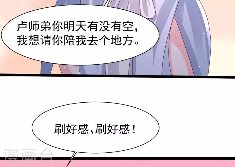 第249话 修仙者也爱漂亮？？？9