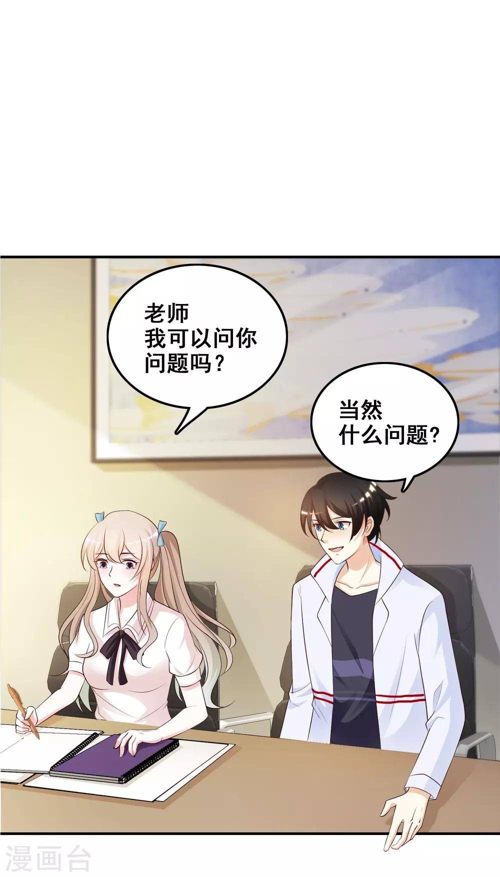 第30话 我的学生是超级偶像？？？32