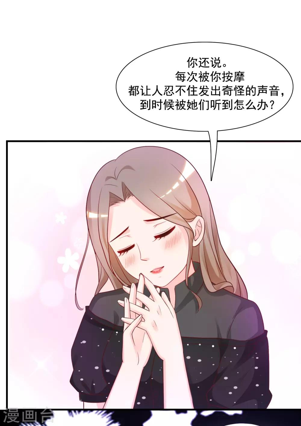 第66话 要做全身按摩？？？18