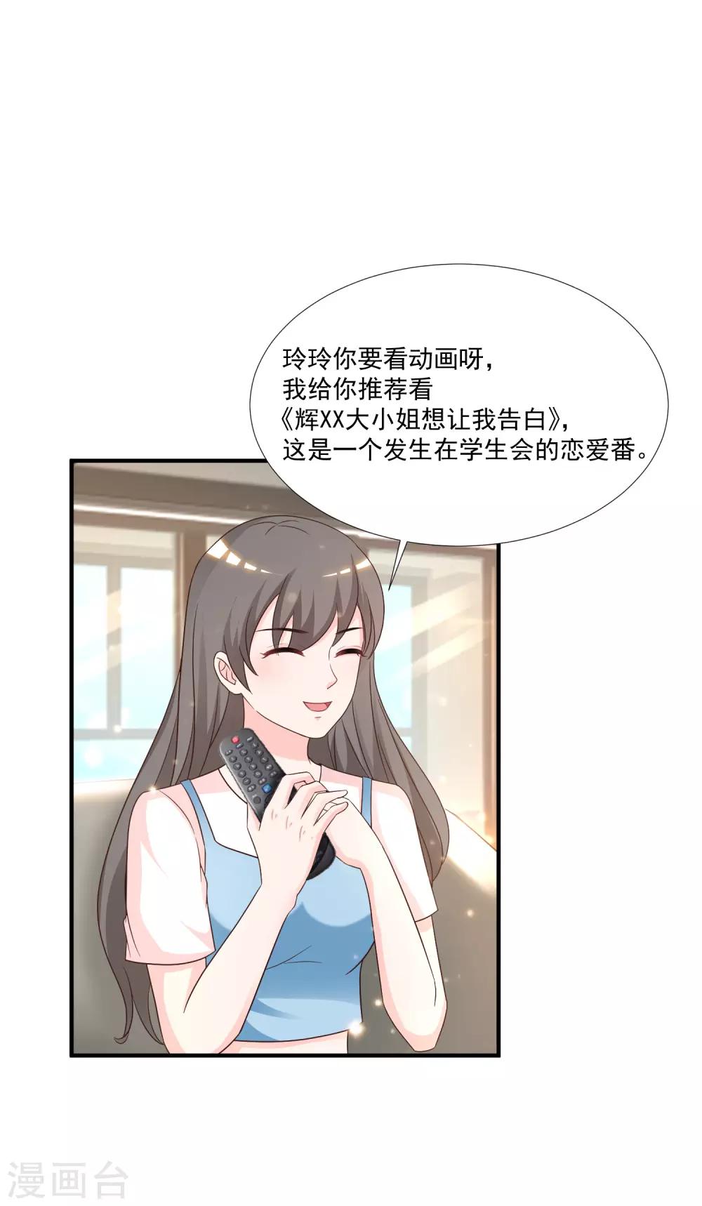 第75话 如何改善情敌之间的关系？？？9