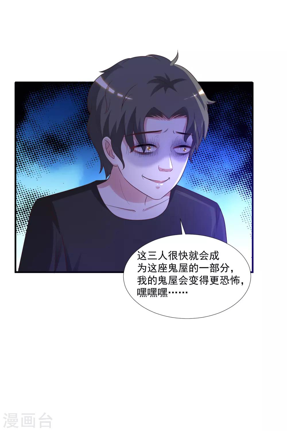 第76话 到底谁能独占这个男人？？？20