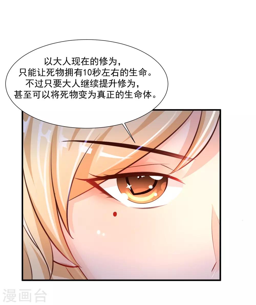 第86话 花仙的花开了？？？31